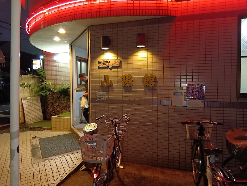 Sanyo-kan Kawasaki Ward, Kawasaki City - Day Spa in Kawasaki Ward, Kawasaki City