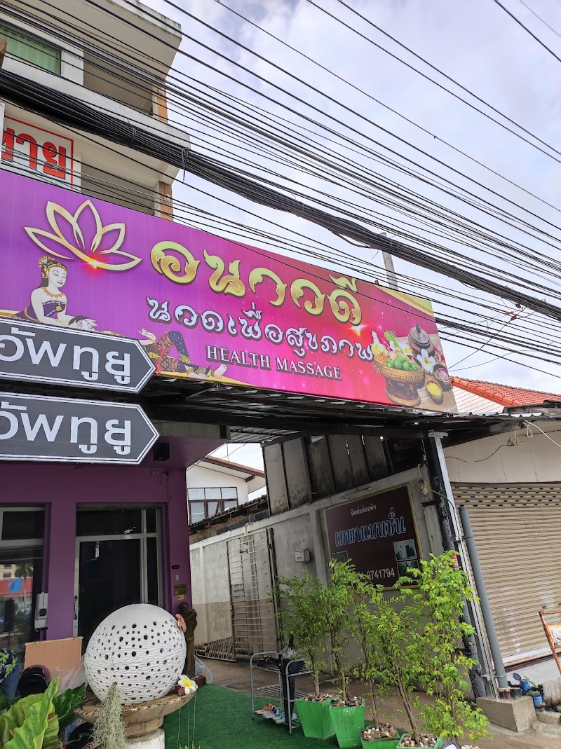 Sapmanee Health Massage Sisaket - Day Spa in Sisaket