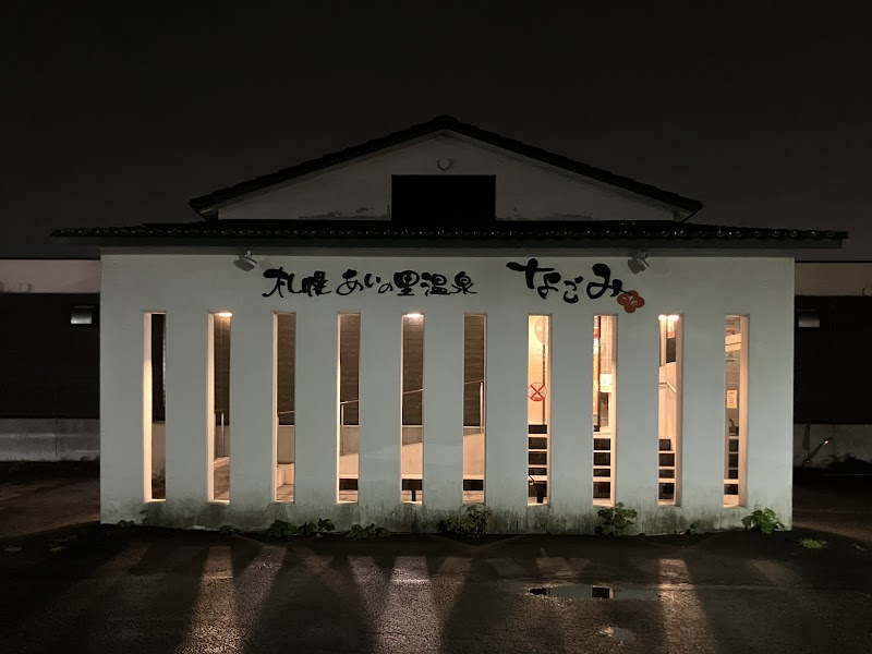 Sapporo Ainosato Onsen Nagomi Sapporo Kita Ward - Thermal Spa in Sapporo Kita Ward