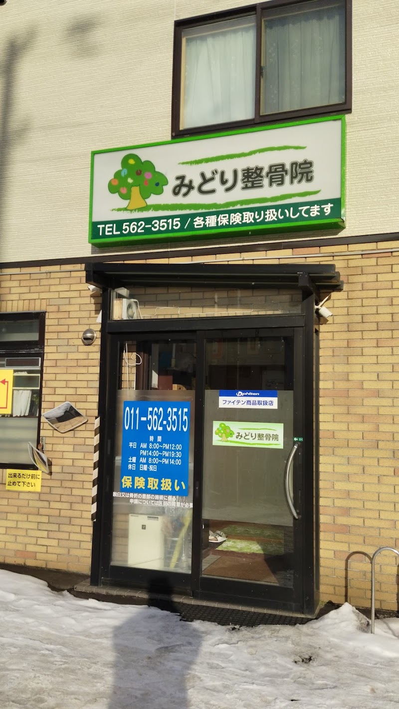 Sapporo Midori Seitaiin Sapporo City - Day Spa in Sapporo City