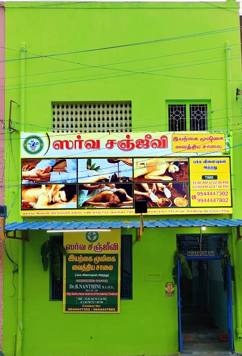 Sarva Sanjeevani Siddha & Ayurveda Hospital - Cuddalore - Day Spa in Cuddalore