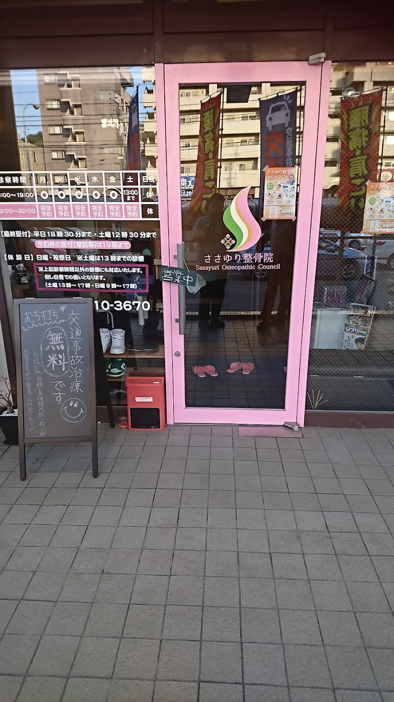 Sasayuri Orthopedic Clinic Matsuyama City - Day Spa in Matsuyama City