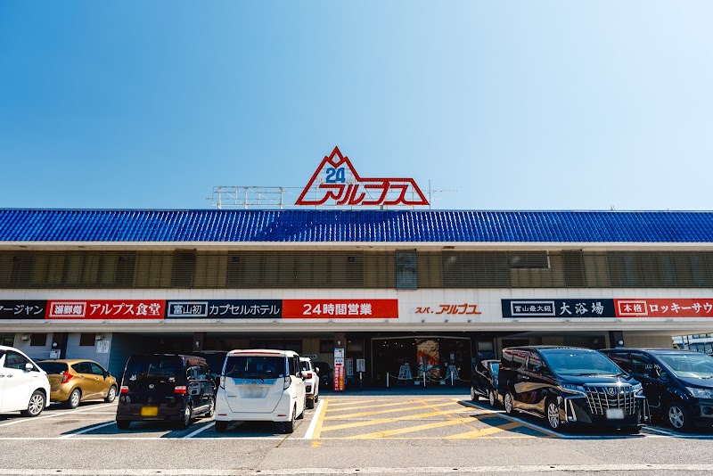 Sauna Alps Toyama City - Day Spa in Toyama City