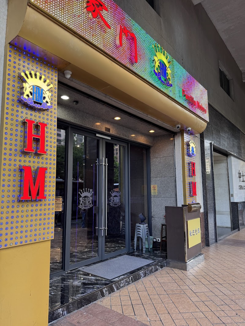 Sauna Família Nobre Macau - Medical Spa in Macau