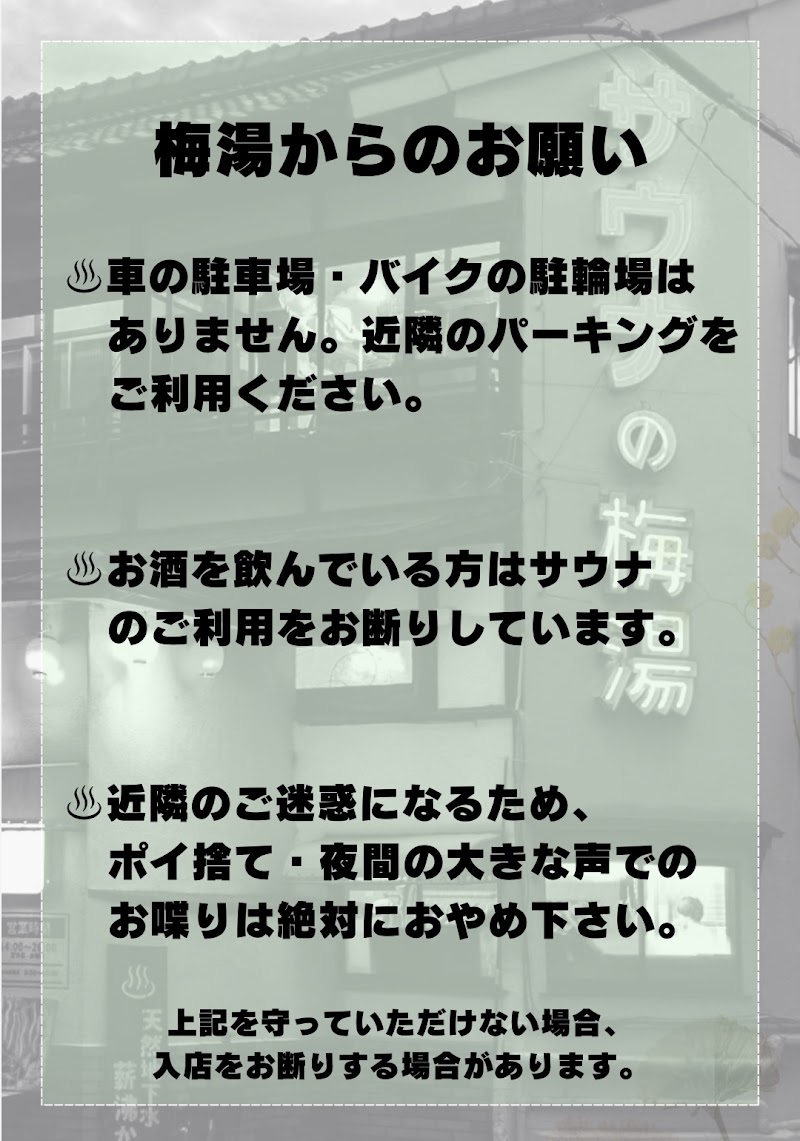 Sauna no Umeyu Shimogyo Ward, Kyoto City - Day Spa in Shimogyo Ward, Kyoto City