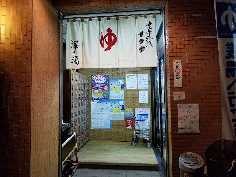 Sawa no Yu Tsurumi Ward, Yokohama City - Day Spa in Tsurumi Ward, Yokohama City