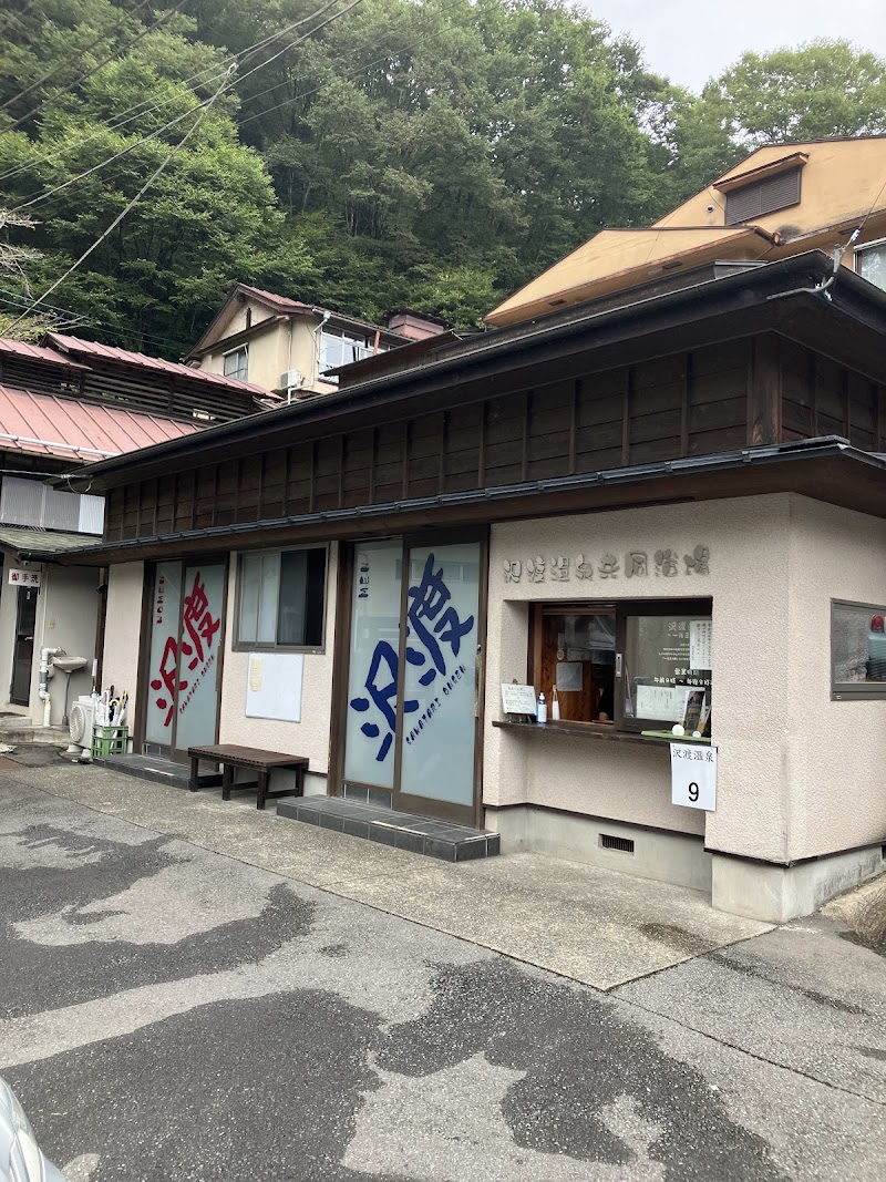 Sawando Onsen Public Bath Agatsuma District, Nakanojo Town - Thermal Spa in Agatsuma District, Nakanojo Town