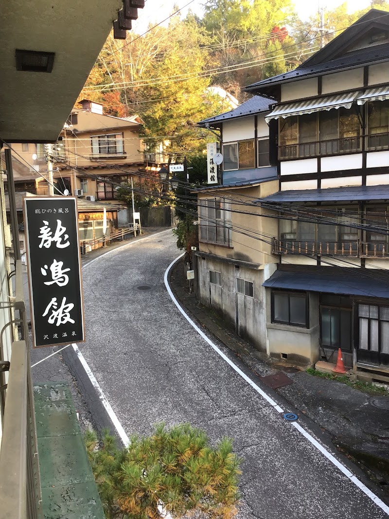 Sawatarionsen Ryumeikan Agatsuma District, Nakanojo Town - Thermal Spa in Agatsuma District, Nakanojo Town