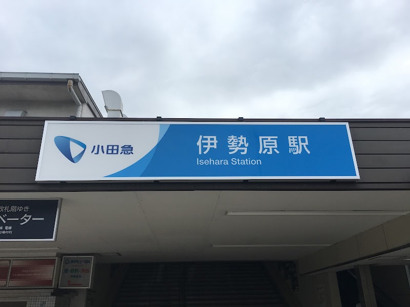 Section Isehara - Day Spa in Isehara