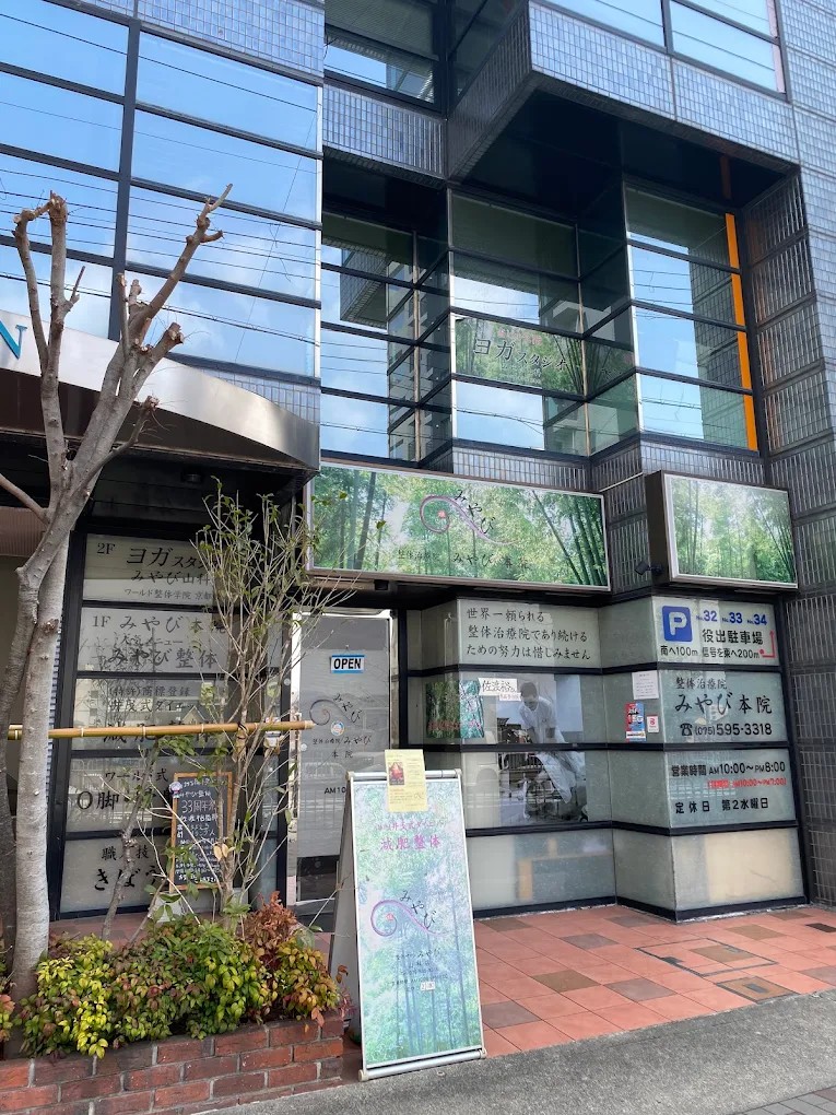 Seitai Chiryouin Miyabi Yamashina Main Clinic Kyoto City Yamashina Ward - Day Spa in Kyoto City Yamashina Ward