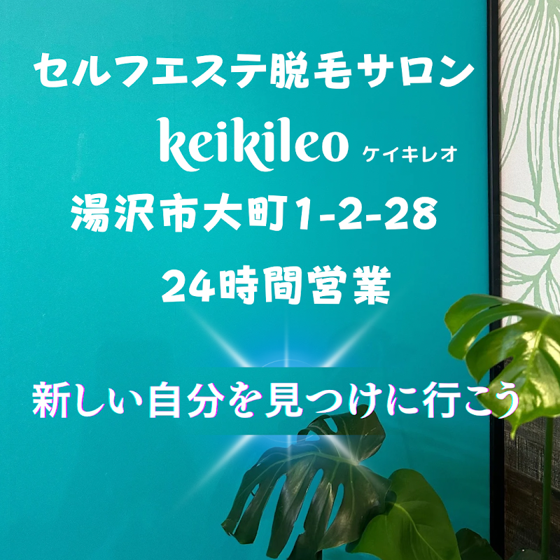 Self Este Hair Removal Salon keikileo Yuzawa City - Day Spa in Yuzawa City