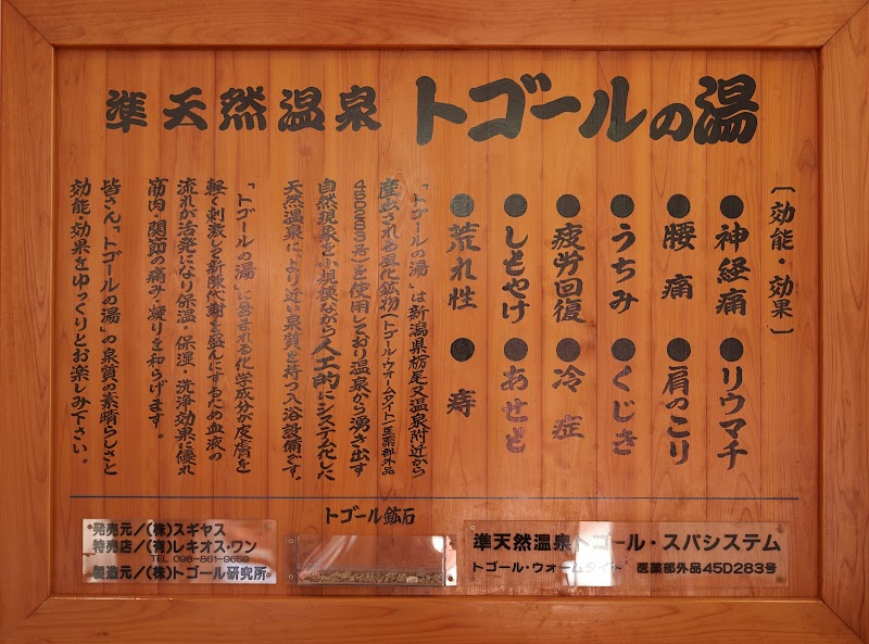 Sentou Yu-furu Yomitan Village, Nakagami District - Day Spa in Yomitan Village, Nakagami District