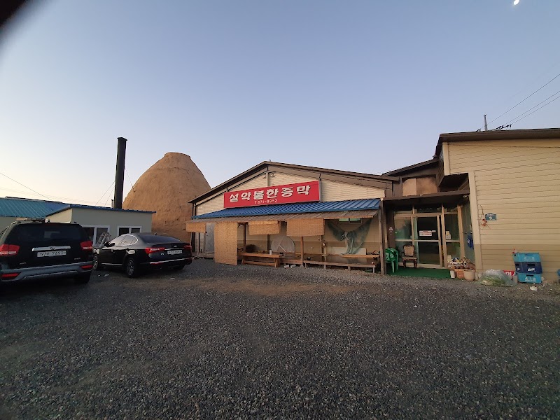 Seorak Fire Hanjeungmak Gangseon-ri - Day Spa in Gangseon-ri