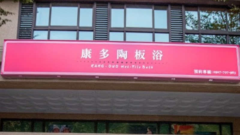 Shenhuo Ceramic Plate Bath Kaohsiung City - Day Spa in Kaohsiung City