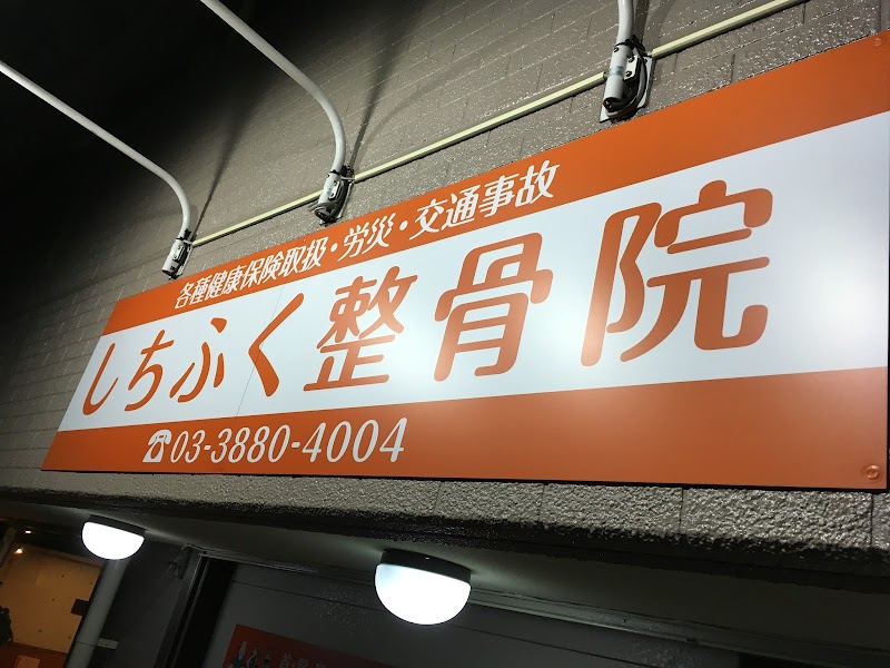 Shichifuku Yugami Seitai Adachi Ward - Day Spa in Adachi Ward