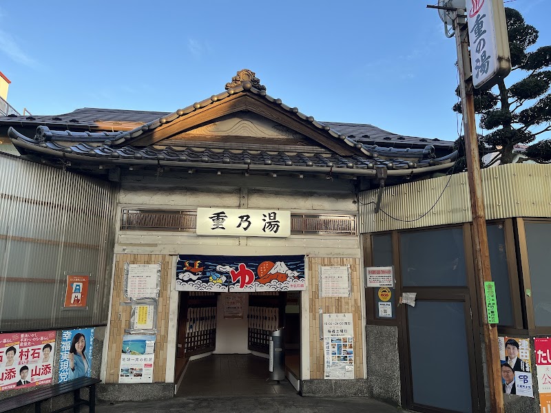 Shige no Yu Ota Ward - Day Spa in Ota Ward