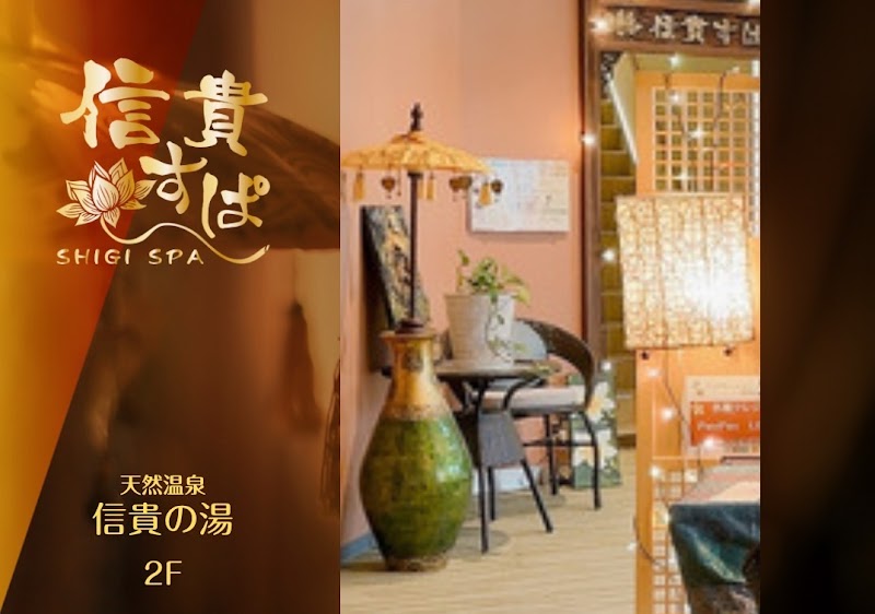 Shigi Spa Ikoma District Sango Town - Day Spa in Ikoma District Sango Town
