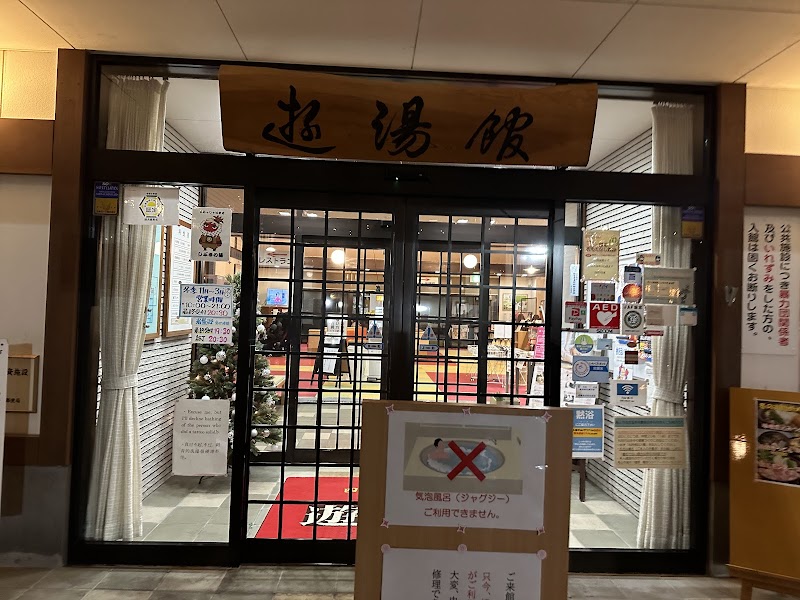 Shijuhattaki Onsen Shibuki no Yu Takayama City - Thermal Spa in Takayama City