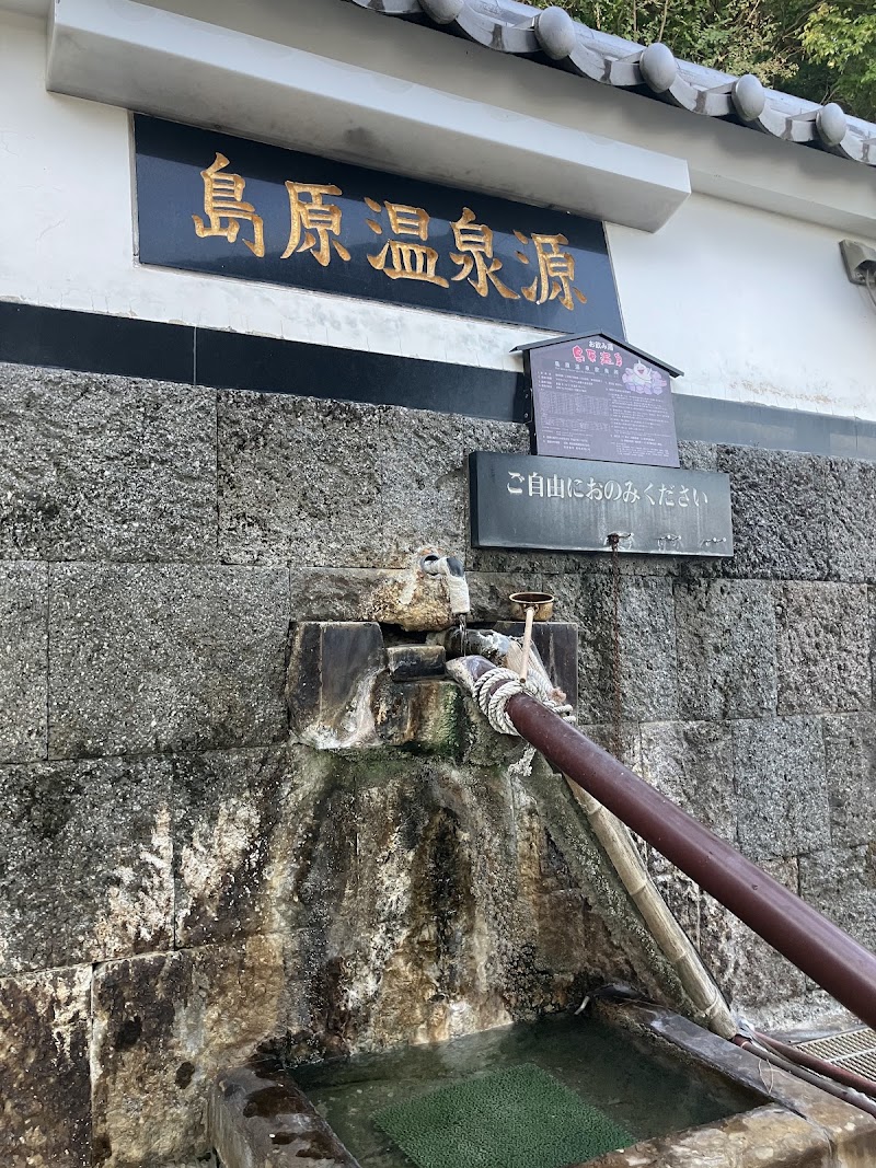 Shimabara Onsen Spring Source Park Footbath - Thermal Spa in Shimabara