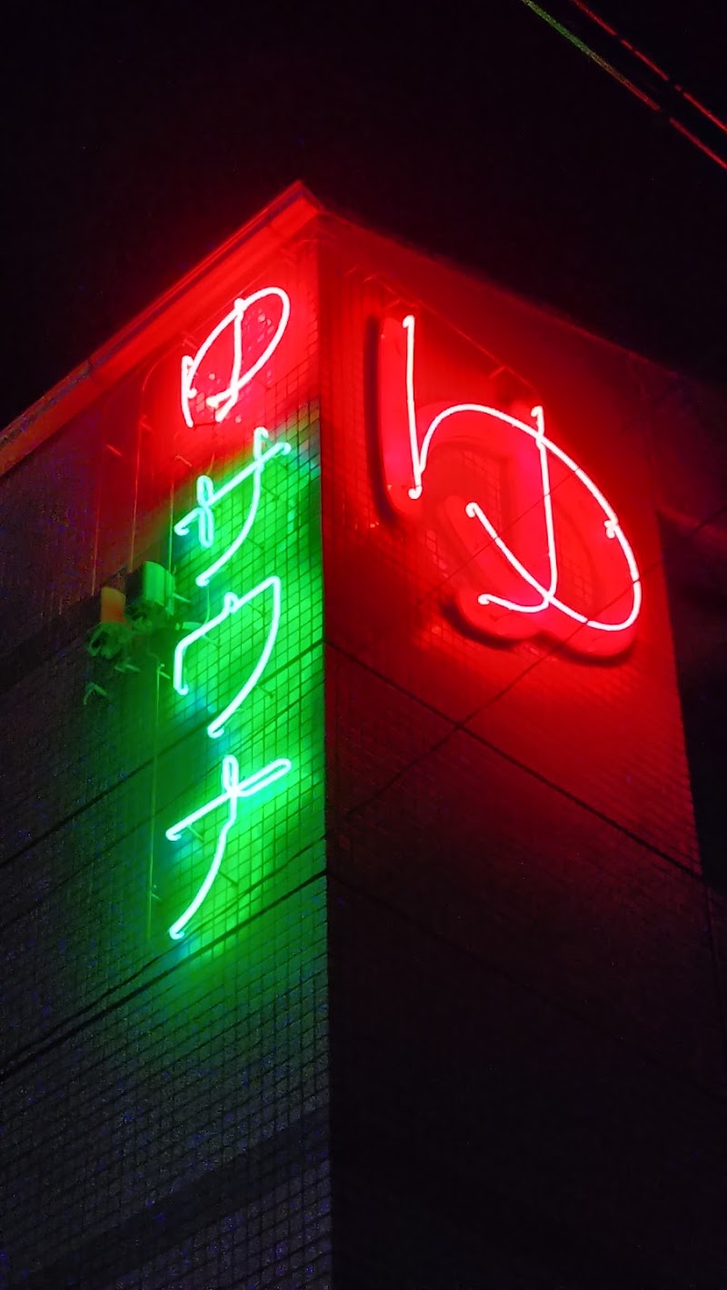 Shimizu Onsen Seto City - Thermal Spa in Seto City