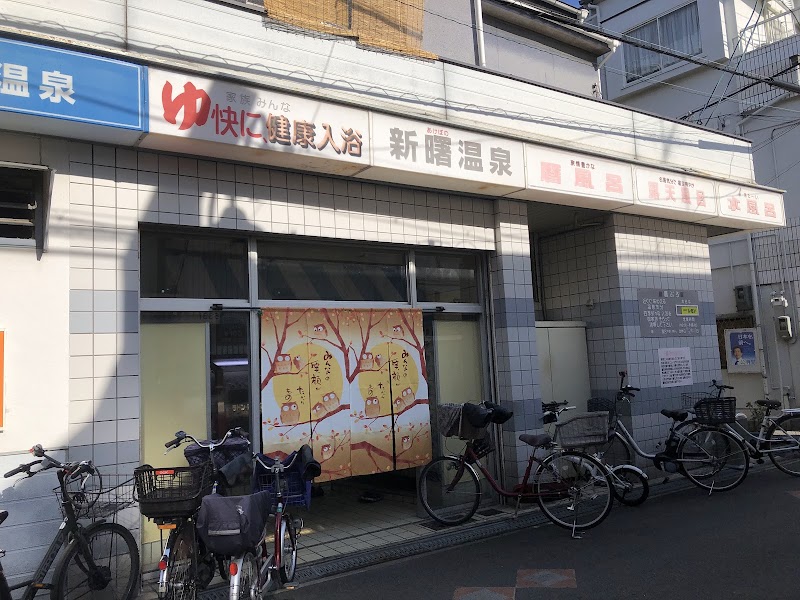 Shin Akebono Onsen Ikuno Ward, Osaka - Thermal Spa in Ikuno Ward, Osaka