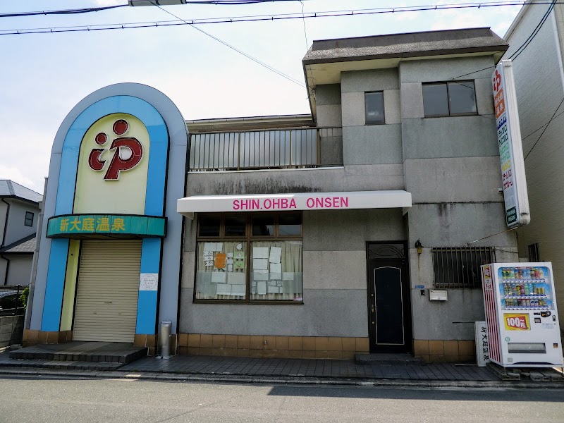 Shin Oba Onsen Moriguchi City - Thermal Spa in Moriguchi City