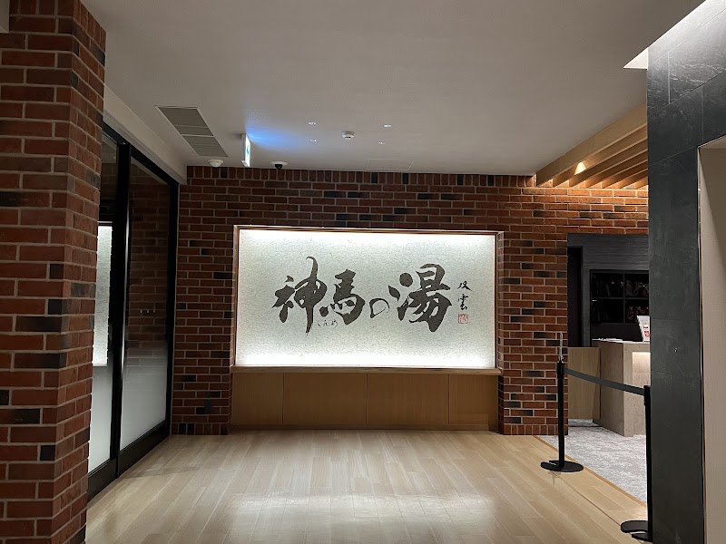 Shinba no Yu Kuwana City - Day Spa in Kuwana City