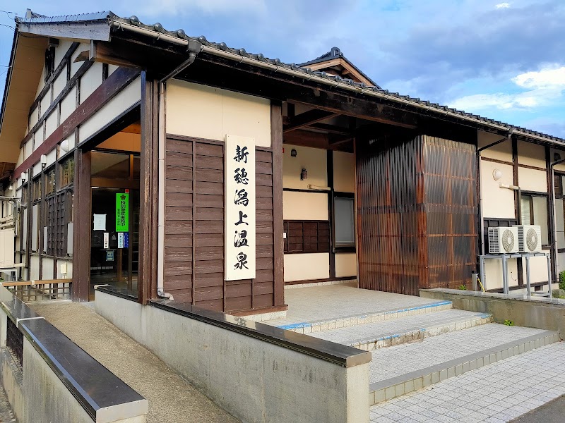 Shinbo Katagami Onsen Sado - Thermal Spa in Sado