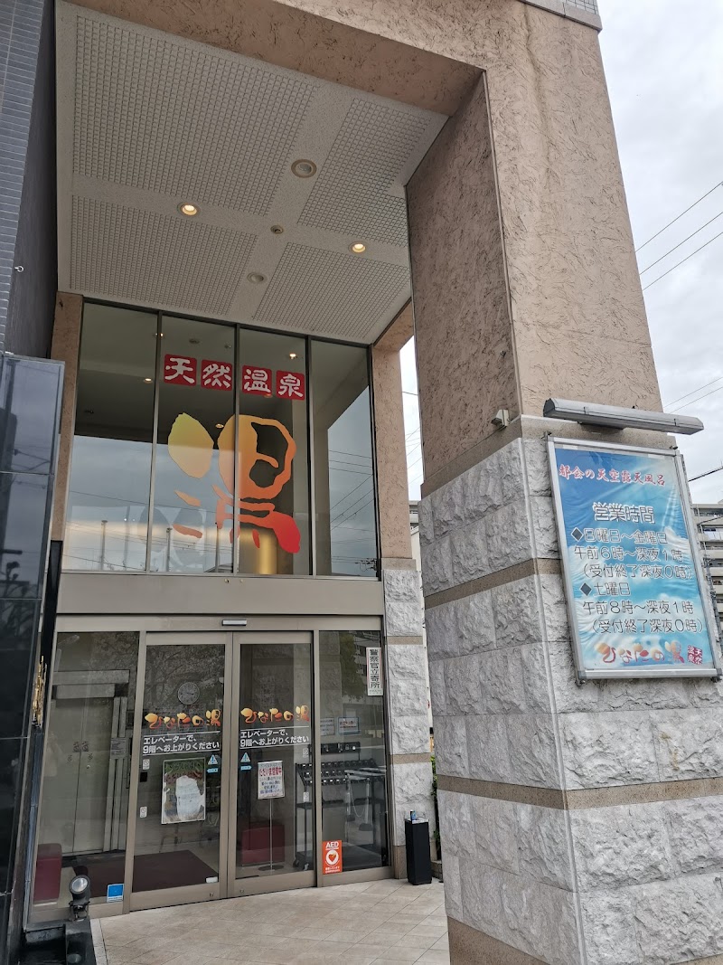 Shinfutaba Onsen Toyonaka City - Thermal Spa in Toyonaka City