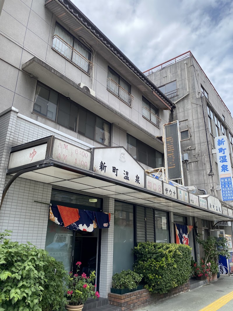 Shinmachi Onsen Tokushima City - Thermal Spa in Tokushima City