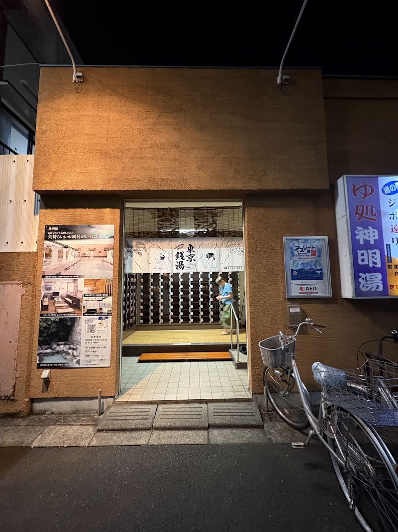 Shinmei-yu Higashiyamato - Day Spa in Higashiyamato