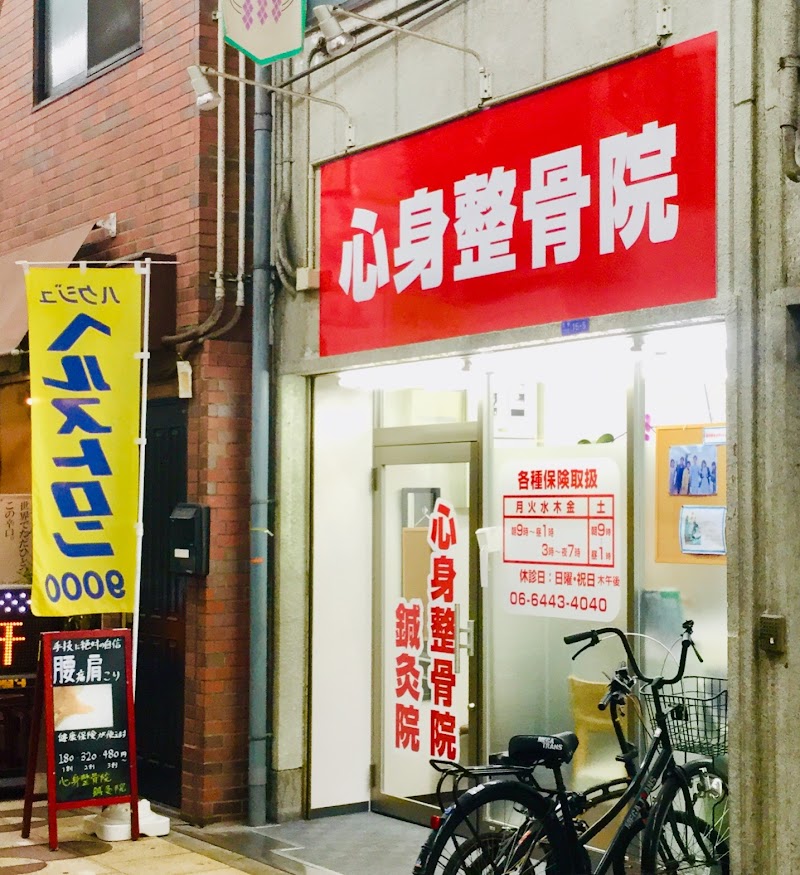 Shinmido Seikotsu Shinkyuin Osaka City - Day Spa in Osaka City