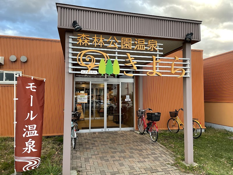 Shinrin park spa KIYORA Hokkaido - Thermal Spa in Hokkaido
