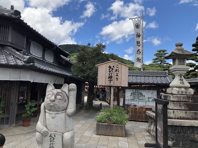 Shioyu Okage Furokan Asahi Yu Ise - Day Spa in Ise