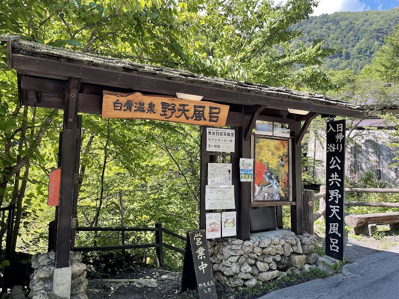 Shirahone Onsen Open-air Bath Matsumoto City - Thermal Spa in Matsumoto City