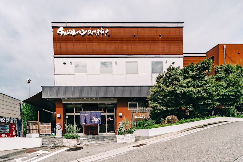 Shirakawa Onsen Jimjilbang Spa Kobe Kobe City Suma Ward - Thermal Spa in Kobe City Suma Ward