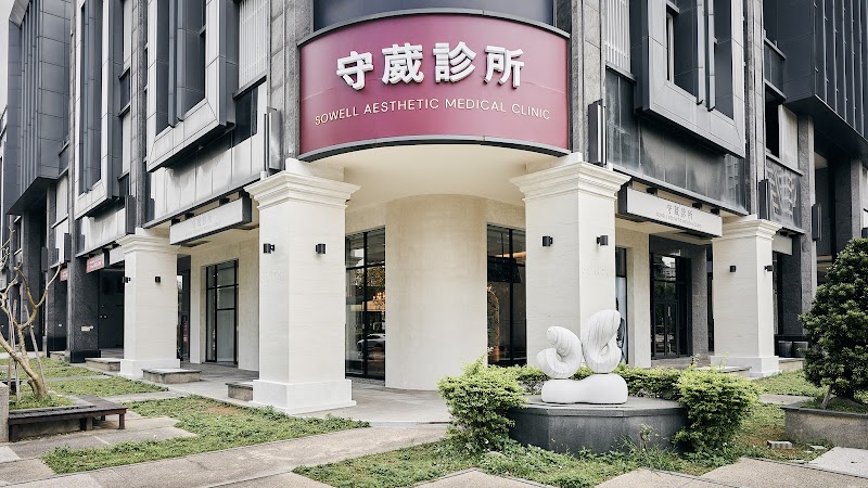 Shouwei Clinic - Zhubei Branch Taipei City - Day Spa in Taipei City