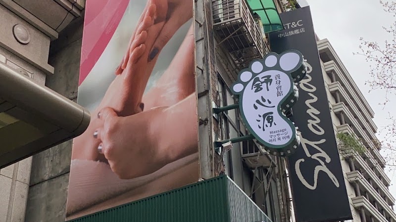 Shukang SPA Center Taipei City photo