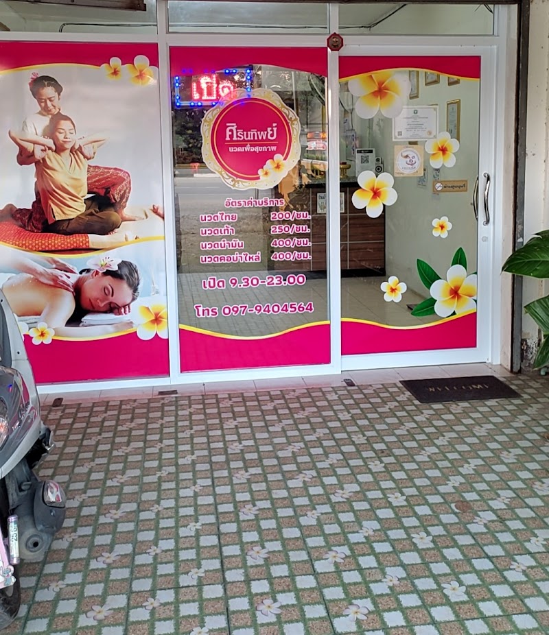 Sirin Tip Massage for Health Lampang - Day Spa in Lampang