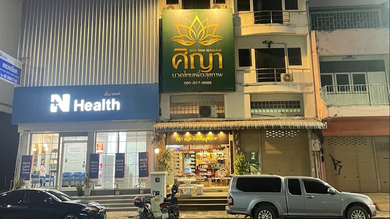 Siya Massage Nakhon Ratchasima - Day Spa in Nakhon Ratchasima
