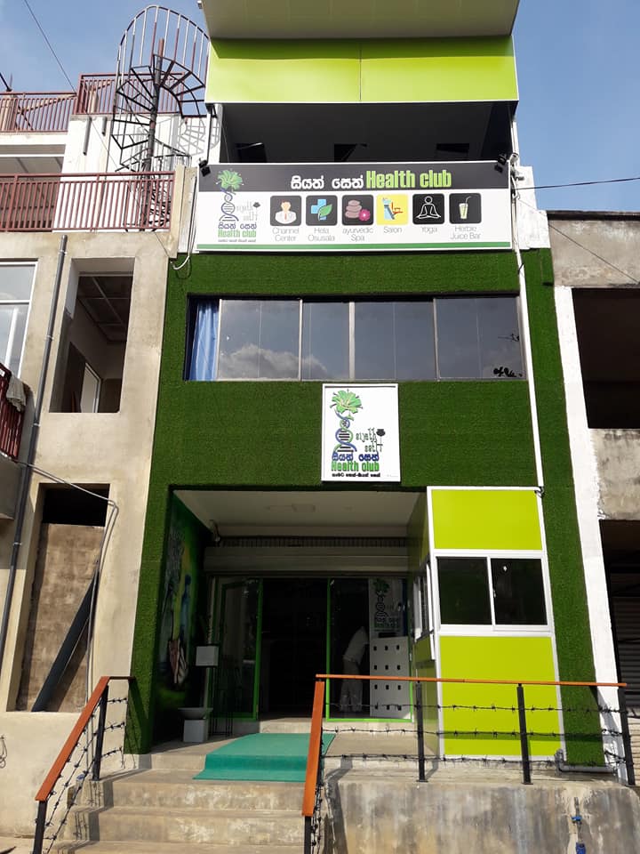 SIYATH SETH AYURVEDA (AYURVEDA SPA) Ratnapura - Day Spa in Ratnapura