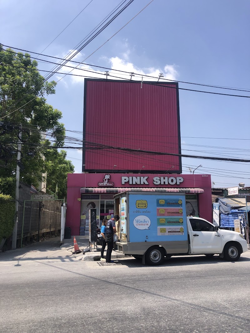 Skin Beauty Pink Shop P'Tai Warin Chamrap - Day Spa in Warin Chamrap