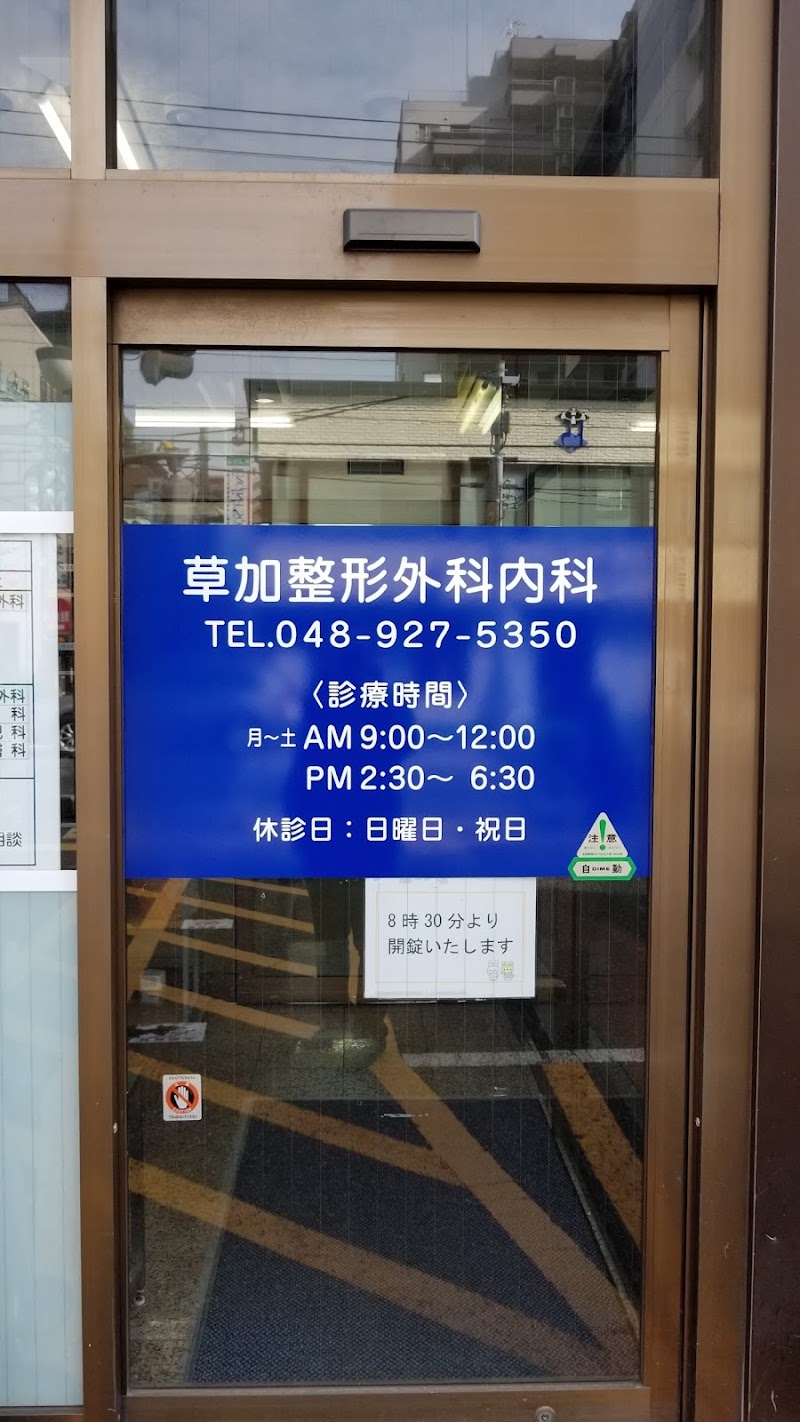 Soka Sports Osteopathic Clinic Soka City - Day Spa in Soka City