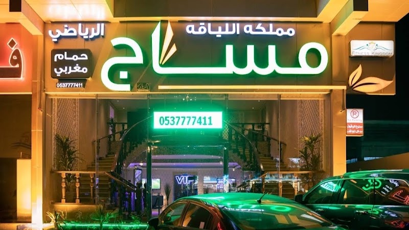 Spa Kingdom Prince Mohammed Ibn Salman Ibn Abdulaziz Rd - Day Spa in Prince Mohammed Ibn Salman Ibn Abdulaziz Rd