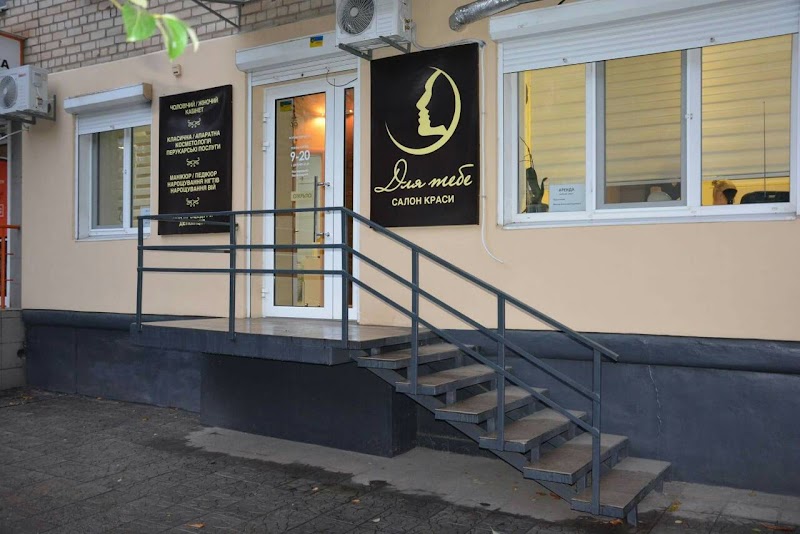 Spa Salon Dlya Tebya Kryvyi Rih - Day Spa in Kryvyi Rih