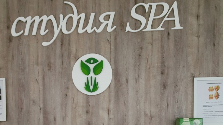 SPA Studio Body Aesthetics Dimitrovgrad - Day Spa in Dimitrovgrad