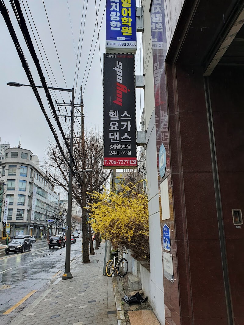 Spoany Nakseongdae Branch Inheon-dong - Day Spa in Inheon-dong