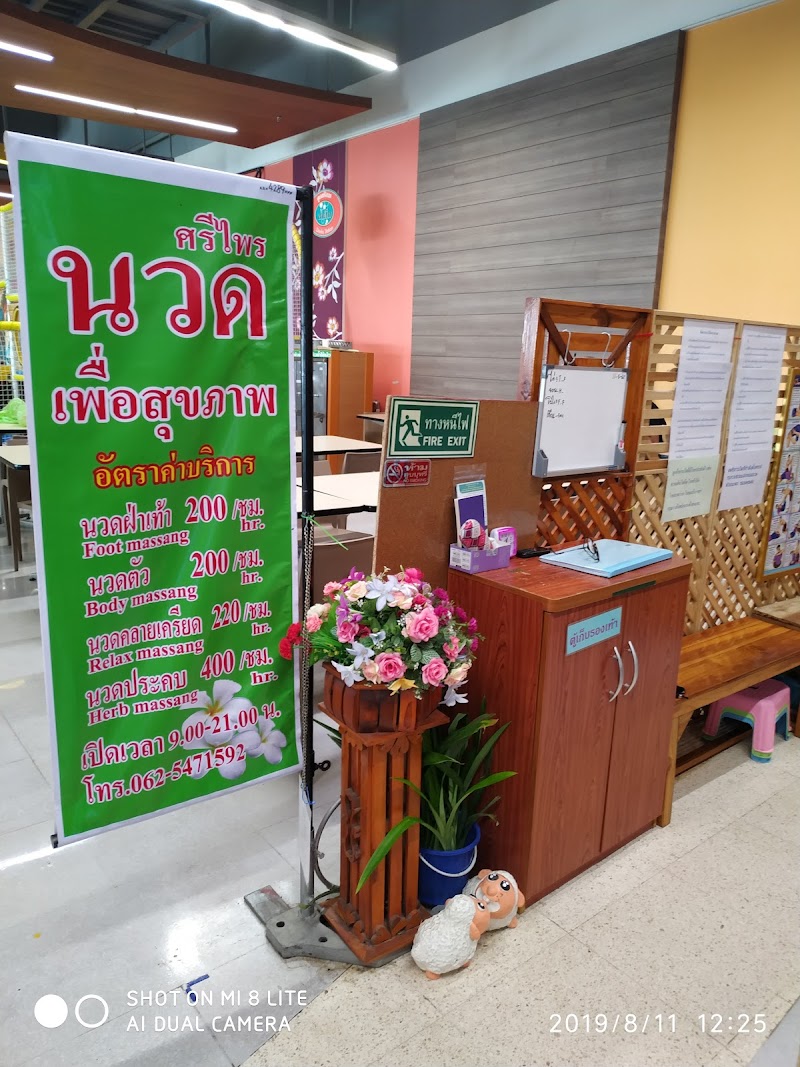 Sriphrai Health Massage Samut Songkhram - Day Spa in Samut Songkhram