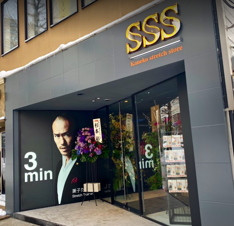 Stretch Specialty Studio Three S Sapporo Chuo Ward - Day Spa in Sapporo Chuo Ward