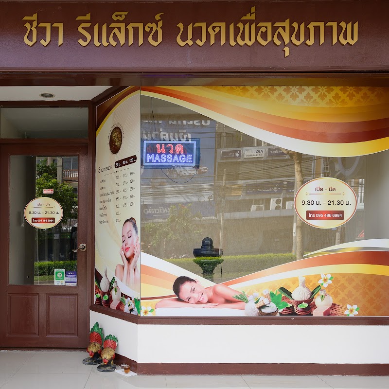 Suchada Health Massage Ban Nong Bon - Day Spa in Ban Nong Bon